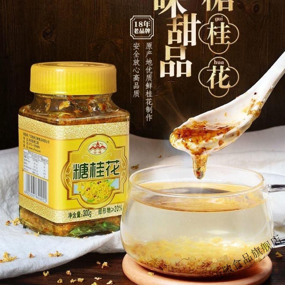 云峰糖桂花300g瓶然天纯甜桂花酱蜜酿浆桂林特产家用果酱商用云峰糖