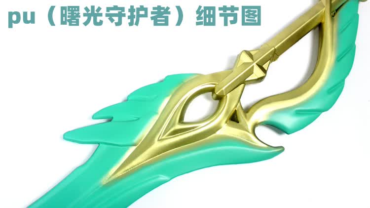 王者玩荣耀玩具刀剑武器李白凤求凰青莲剑铠兵器模型凯周边olevo102cm