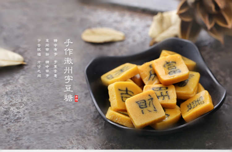 徽州嵌字豆糖 舌尖上的中国3祁门字豆糖 黄山特产 手工传统老式糕点