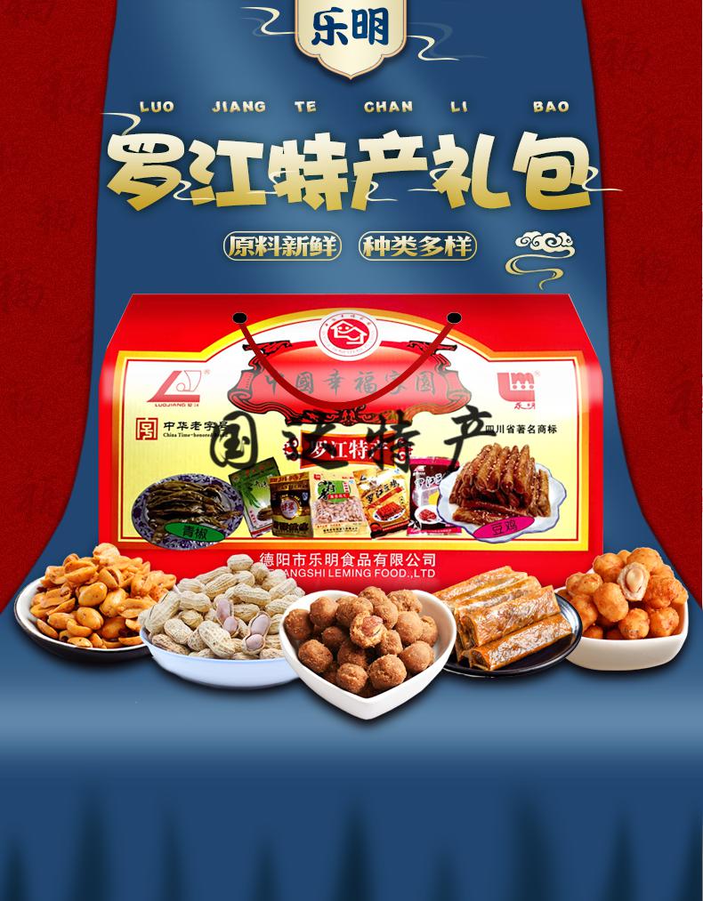抖音同款德阳特产礼盒大中小礼包四川特产美食节日礼品小吃零食aac款