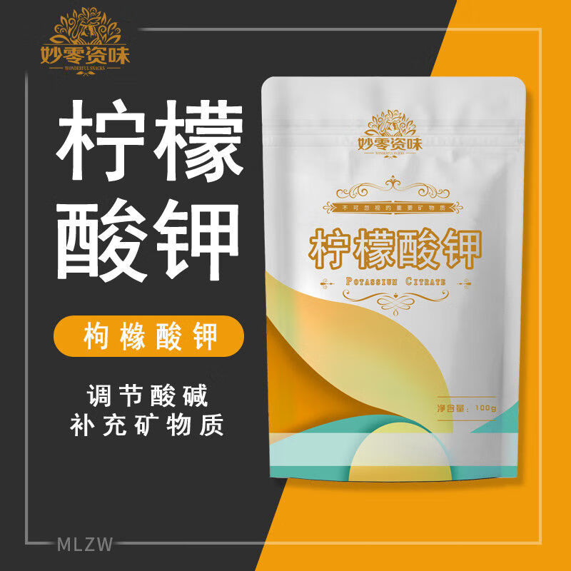 【官方旗舰】食品级柠檬酸钾粉生酮饮食柠檬酸三钾补充钾元素酸碱平衡