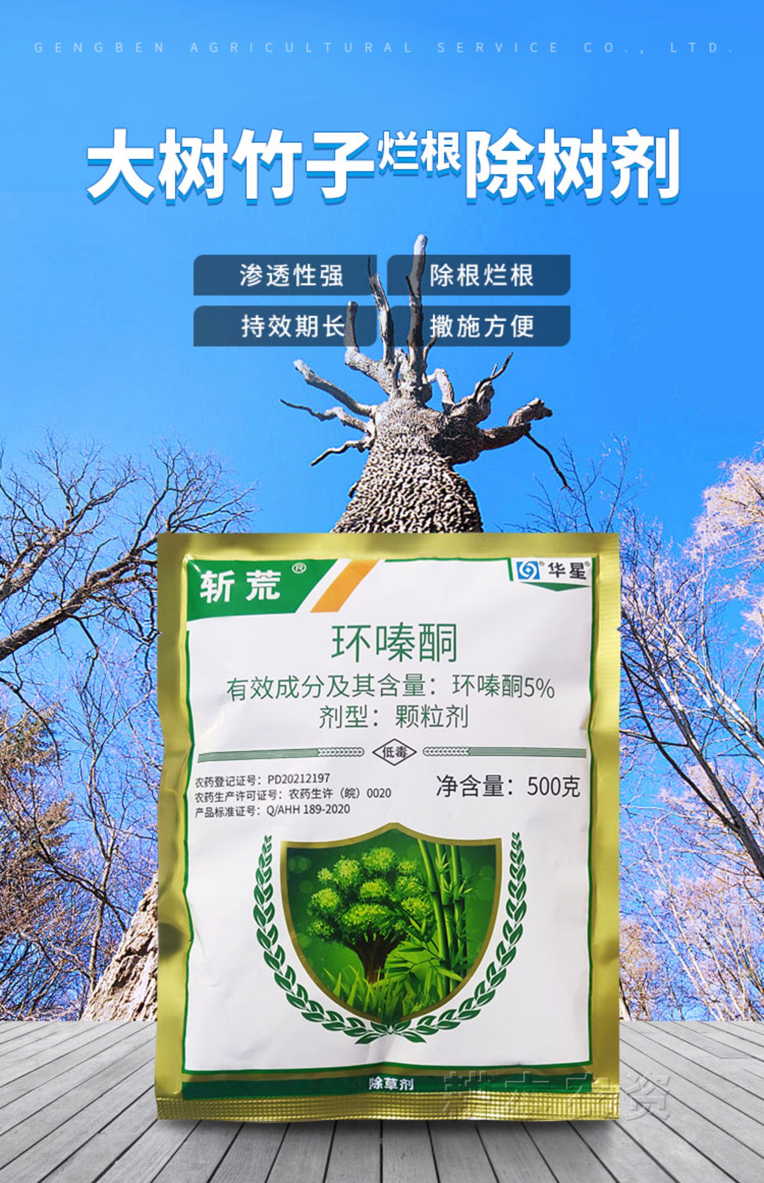 环嗪酮铜杀大树药专用药除树剂烂根除杀竹子杀树王除草剂灭树神药