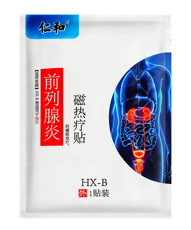 仁和前列腺磁热疗贴慢性前列腺贴辅助治疗炎症磁热疗贴男科尿频尿急尿
