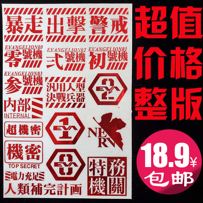 新世纪福音战士eva暴走初号机手机键盘平板电脑机箱动漫金属贴纸 2号