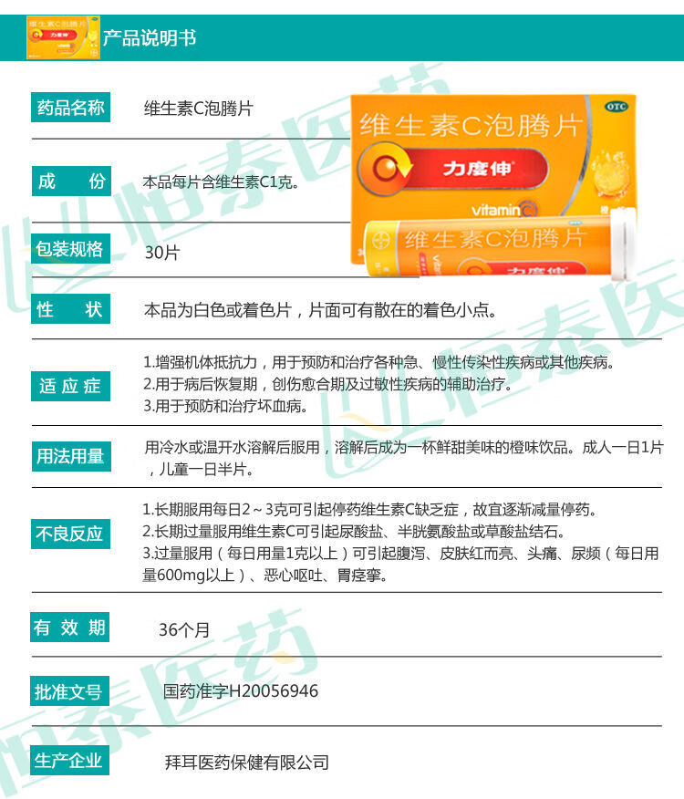 力度伸 维生素c泡腾片30片装 增强机体抵抗力急慢性传染性病 标准装