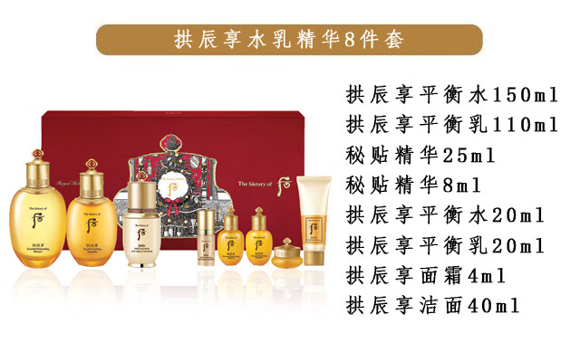 后（The history of whoo） 韩国进口whoo后套装水妍拱辰享津率享天气丹护肤套盒 后水妍水乳霜6件套专柜版