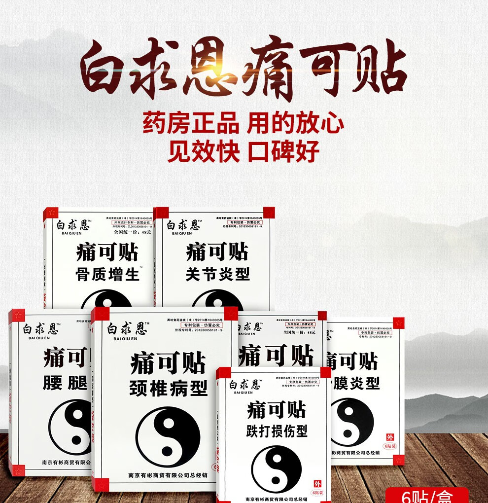 买2赠1白求恩痛可贴滑膜炎损伤腰椎腰间盘突出膏贴膝关节疼痛骨膜炎
