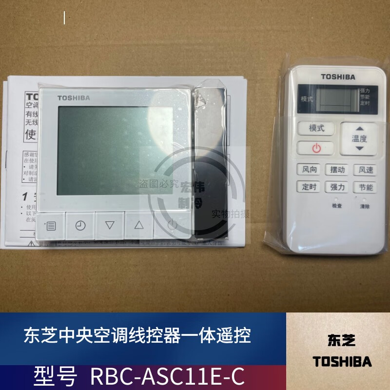 適用於原裝東芝中央空調風管機 線控器 rbc-asx11e-c有線無線一體遙控