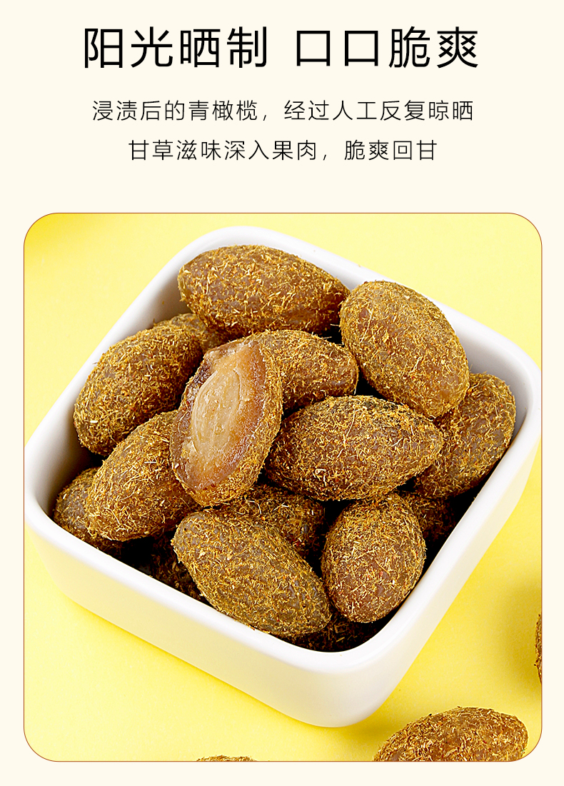 九制甘草橄榄500g散装蜜饯果脯果干甘草咸味橄榄办公室小吃零食盐津