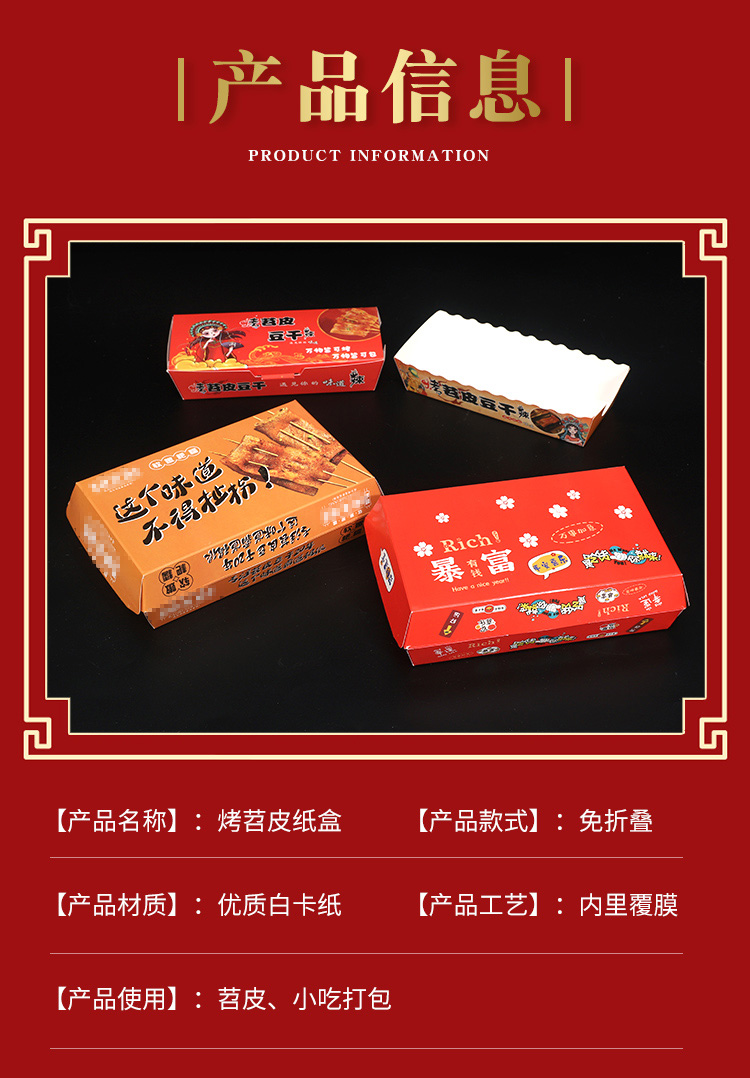 网红烤苕皮纸盒豆干包装防油防水打包一次性长方形小吃外卖盒定制
