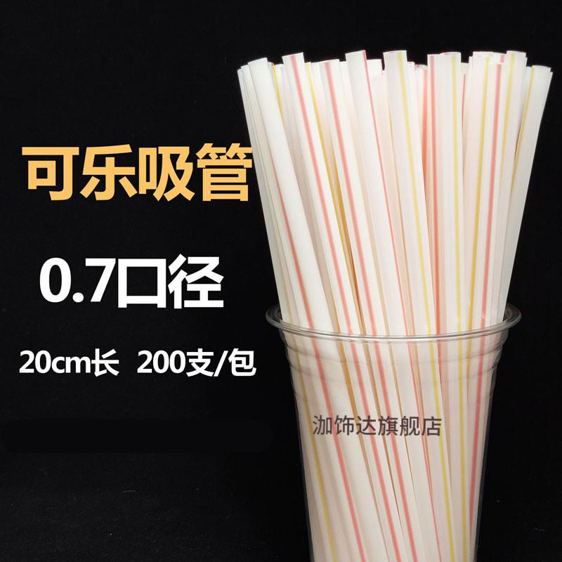 直吸管可乐吸管条纹吸管快餐店吸管200支可乐吸管200支