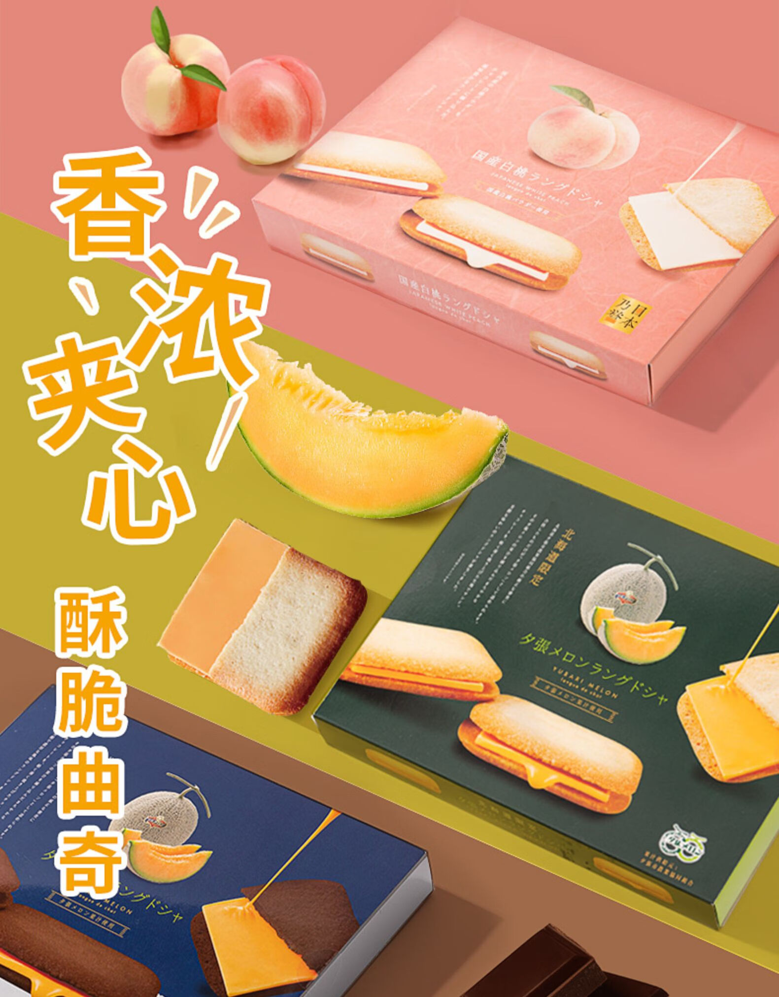 proad佩诺德哈密瓜味夹心饼干10枚2盒日本北海道进口小饼干零食哈密瓜