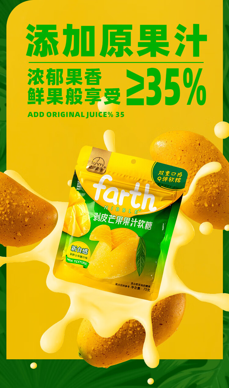 法思觅语 剥皮芒果汁软糖150g 剥皮果汁软糖橡皮糖果 休闲小零食水果