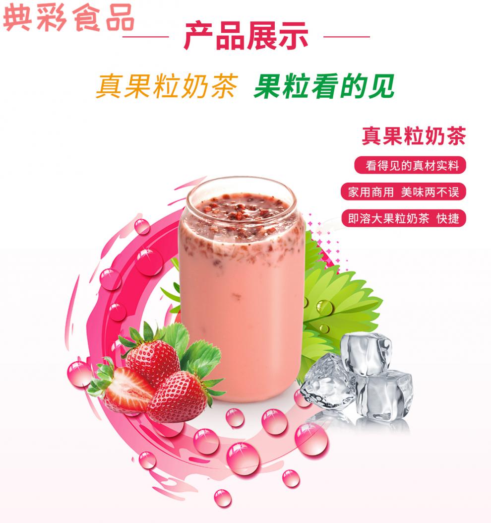 1kg草莓大果粒奶茶粉速溶固体饮料含冻干水果肉颗粒香蕉芒果草莓味