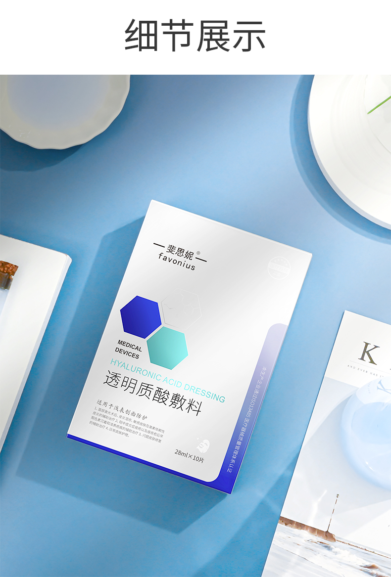 斐思妮透明质酸敷料创面愈合二类器械激光术后修护医用医c10片盒