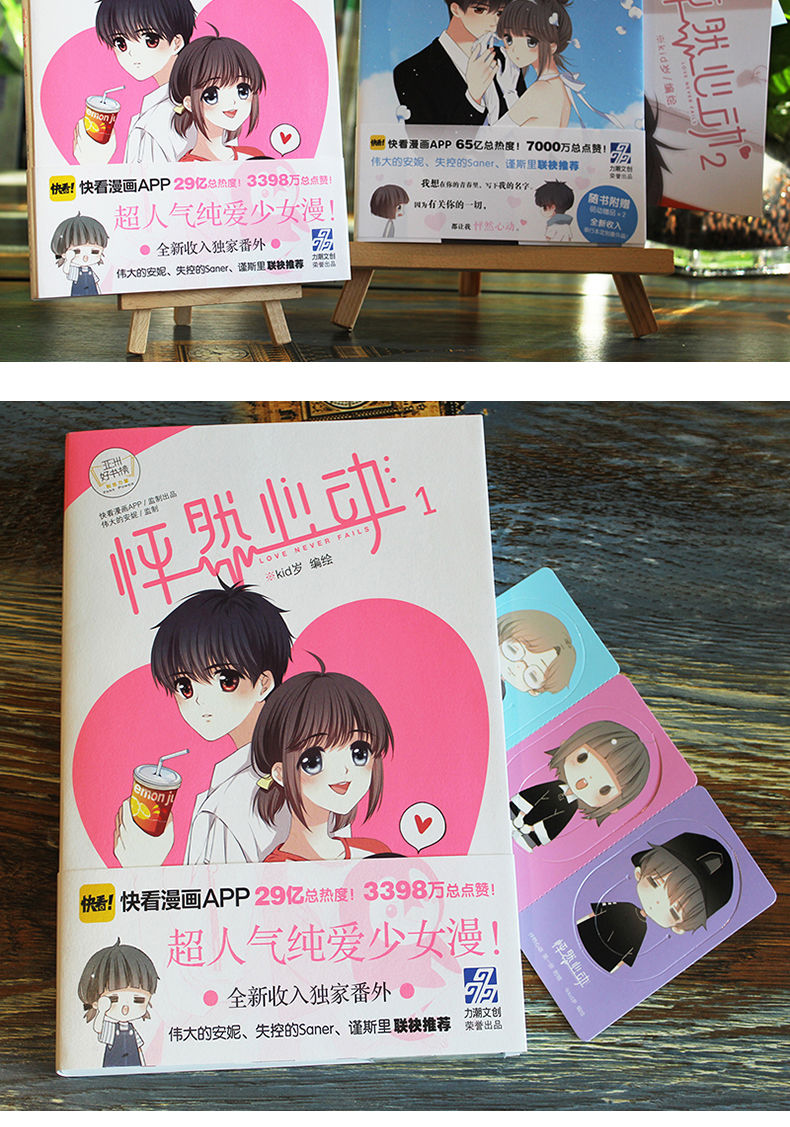《怦然心动1234周边抱枕青春小说校园暖心kid岁言情漫画 怦然心动1 2