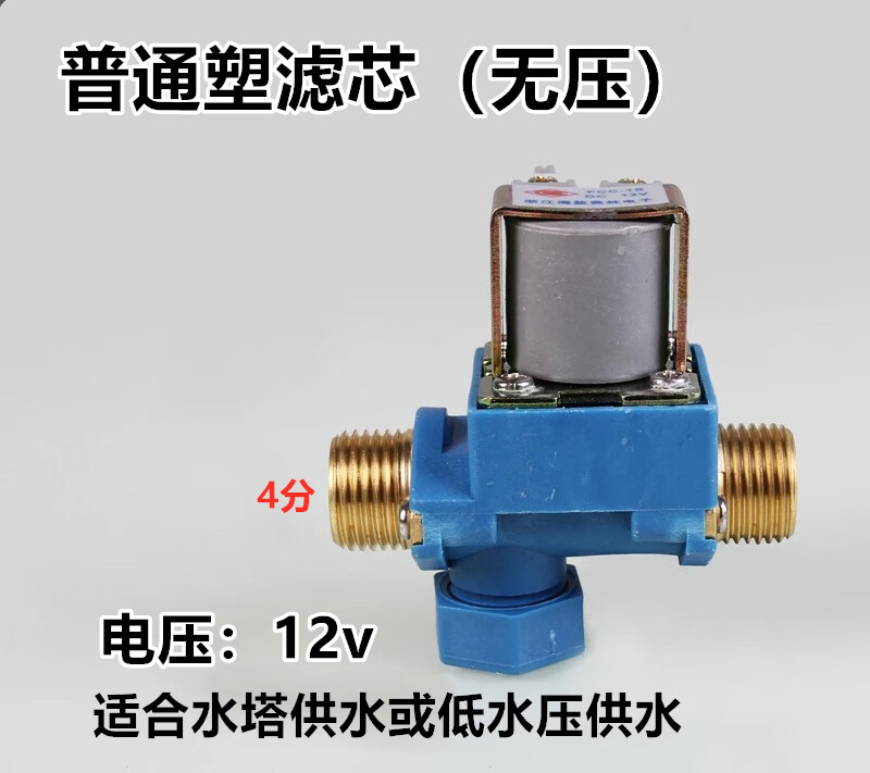 謙則優適用於通用太陽能熱水器配件控制儀器儀表配套dc12v4分電磁閥