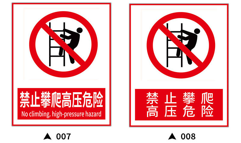溪沫禁止攀爬严禁翻越警示牌高压危险警告牌请勿攀登翻越楼梯栏杆护栏