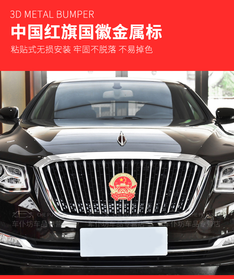 适用于中网徽章标爱国车贴h5h7hs7ehs3中网标金属车标改装 携手中国