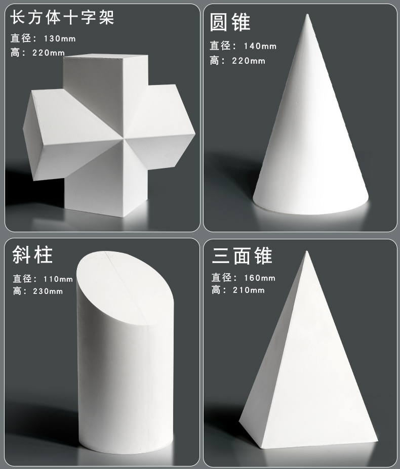 石膏几何体全套装16个装画室专用美术教具画画素描模型静物道具形体