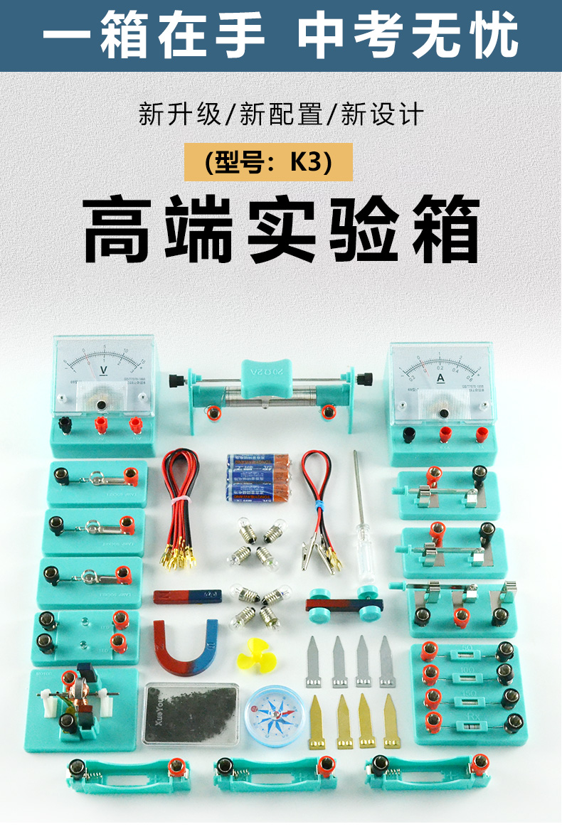 fgacct初三电学实验盒初中物理实验箱中考用实验中考实验器材七年级