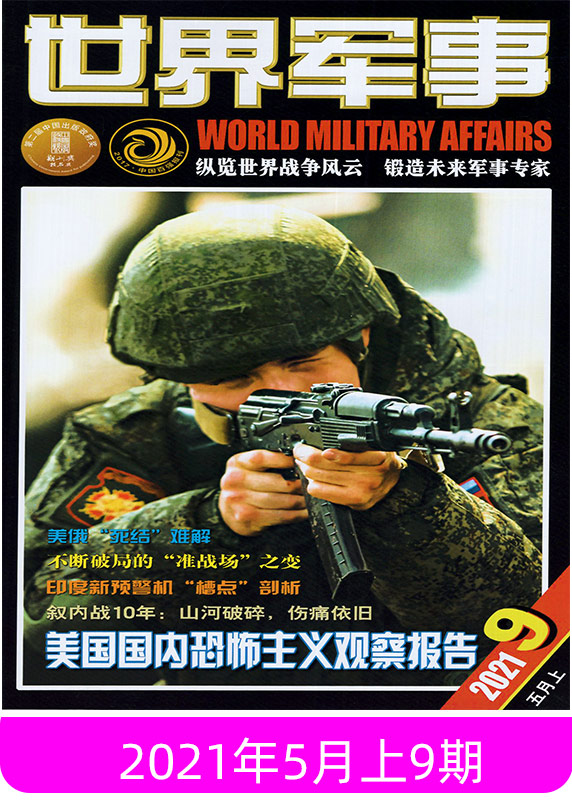 《世界军事杂志2022年6月上11期【赠海报】另有1-12期/全年订阅/国防