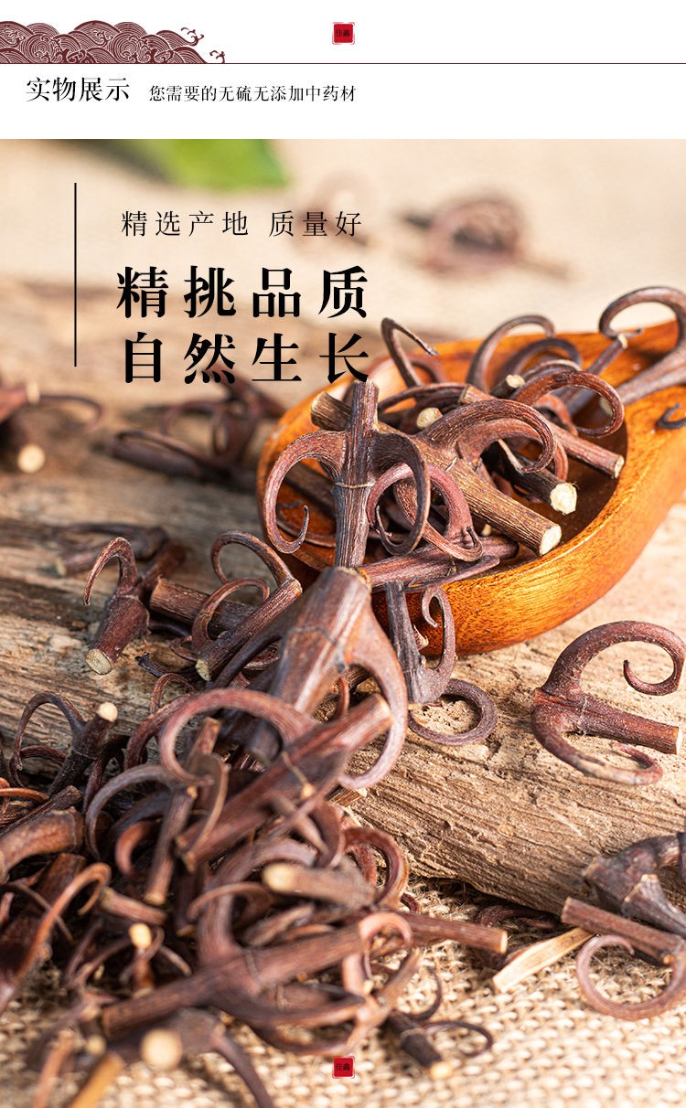 同仁堂精选钩藤新货中药材钩藤勾藤双钩钓藤鹰爪风钩倒挂刺 含钩95
