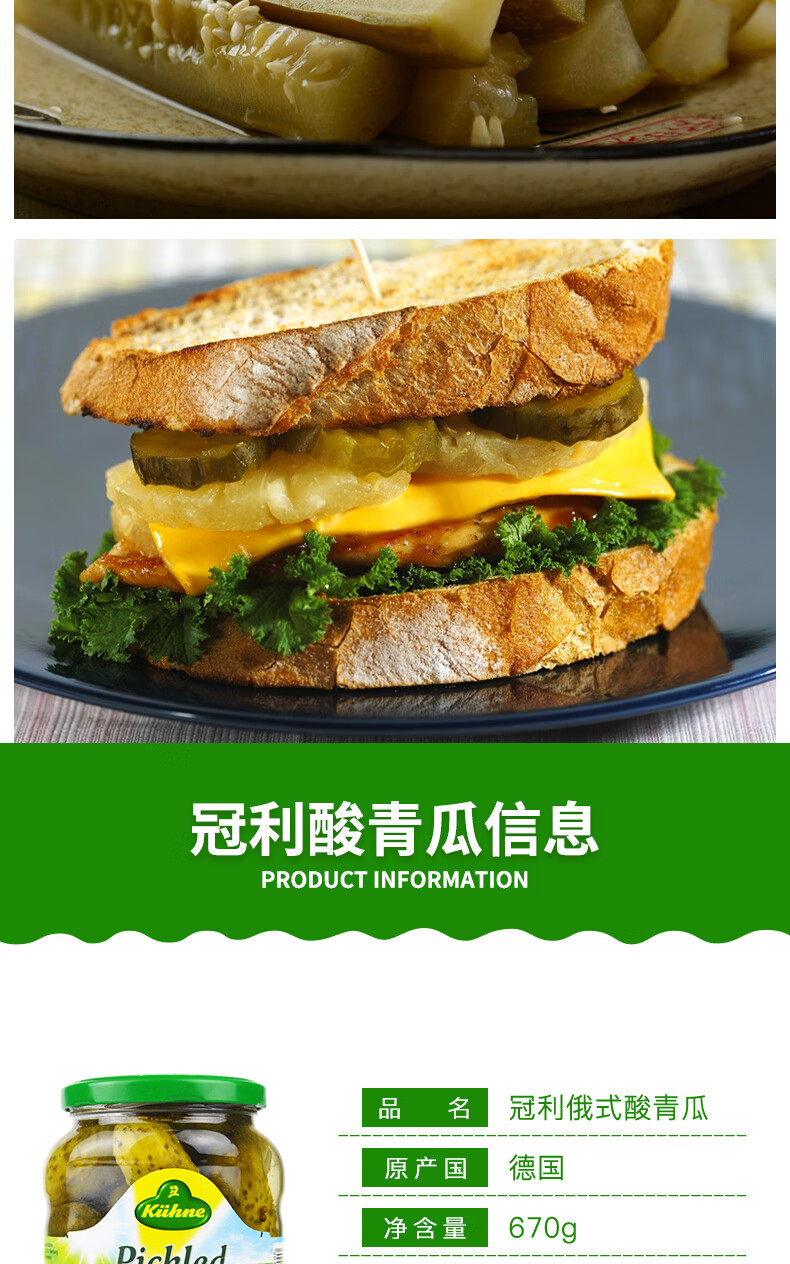 俄式酸黄瓜670g德国进口腌制酸青瓜沙拉牛排配菜汉堡原料