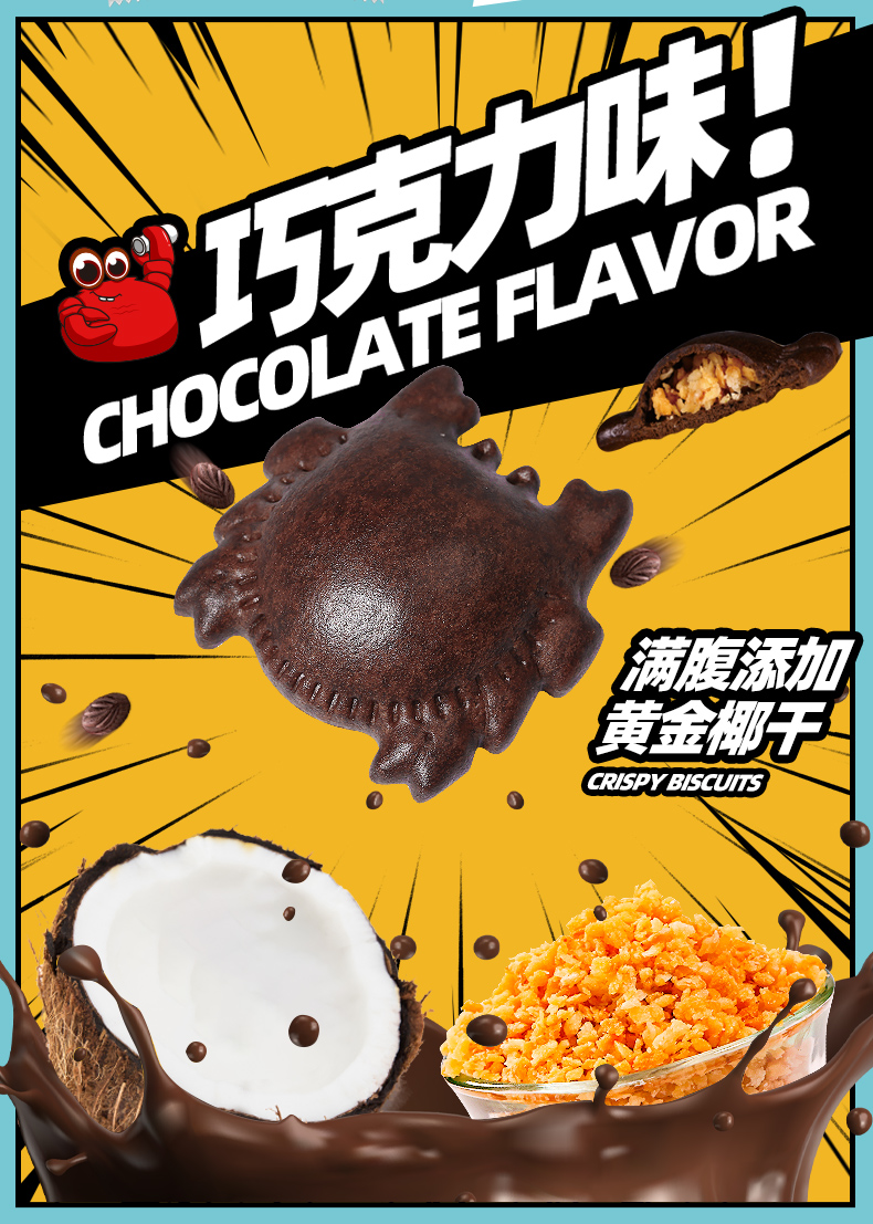 蟹故事巧克力螃蟹3d造型饼干立体有料饼干休闲小吃零食整箱 整箱10