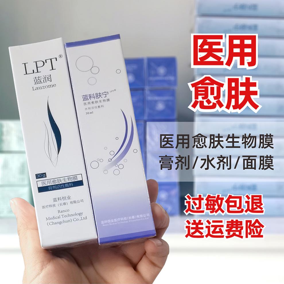 大药房直售蓝润医用愈肤生物膜全系集合乳膏蓝科肤宁水剂活性敷料洁