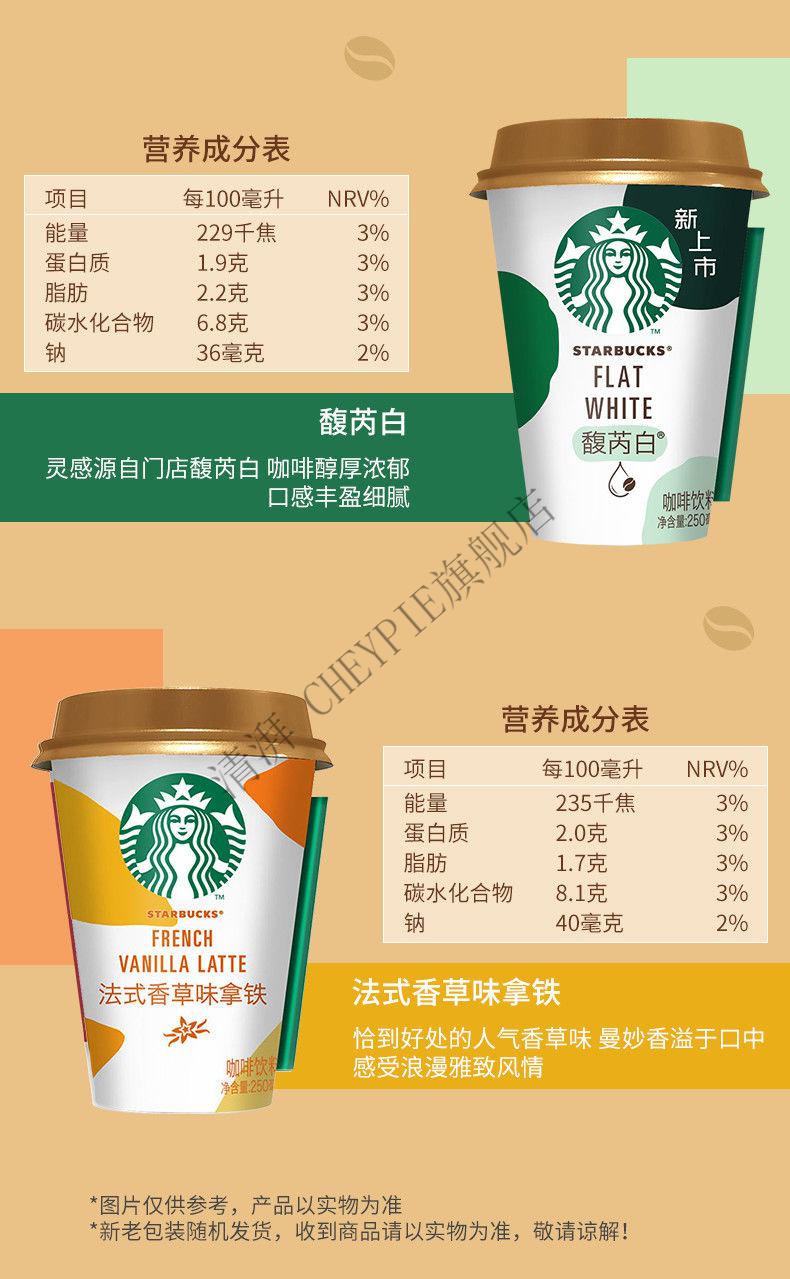 味全星巴克即饮咖啡星怡杯250ml馥芮白拿铁卡布奇诺香草味咖啡【12月