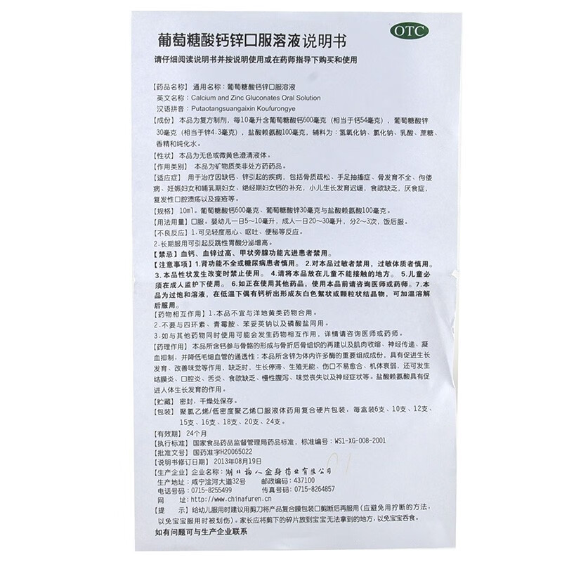 福人 葡萄糖酸钙锌口服溶液 10ml*12支 lf 1盒装【图片 价格 品牌
