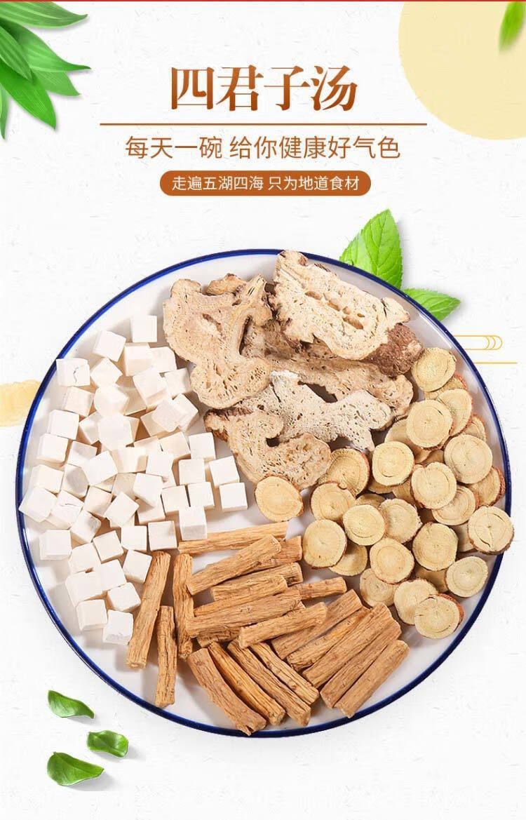 党参茯苓白术中药材调理男女四君子汤四物汤八珍汤中草药 八珍汤10副