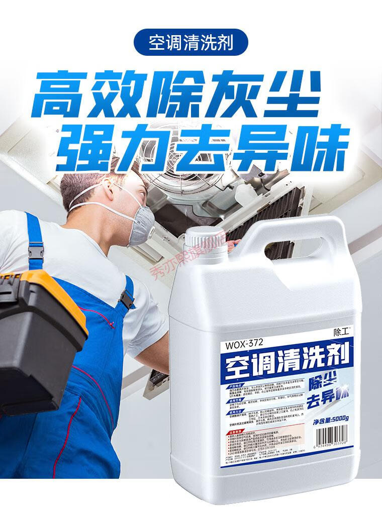 中央空调清洗剂10斤空调清洗剂内机除臭去异味中央空调室内机汽车异味
