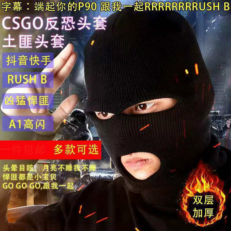 土匪頭套悍匪csgo反恐精英面罩恐怖分子帽子cs男rushb劫匪頭罩表演