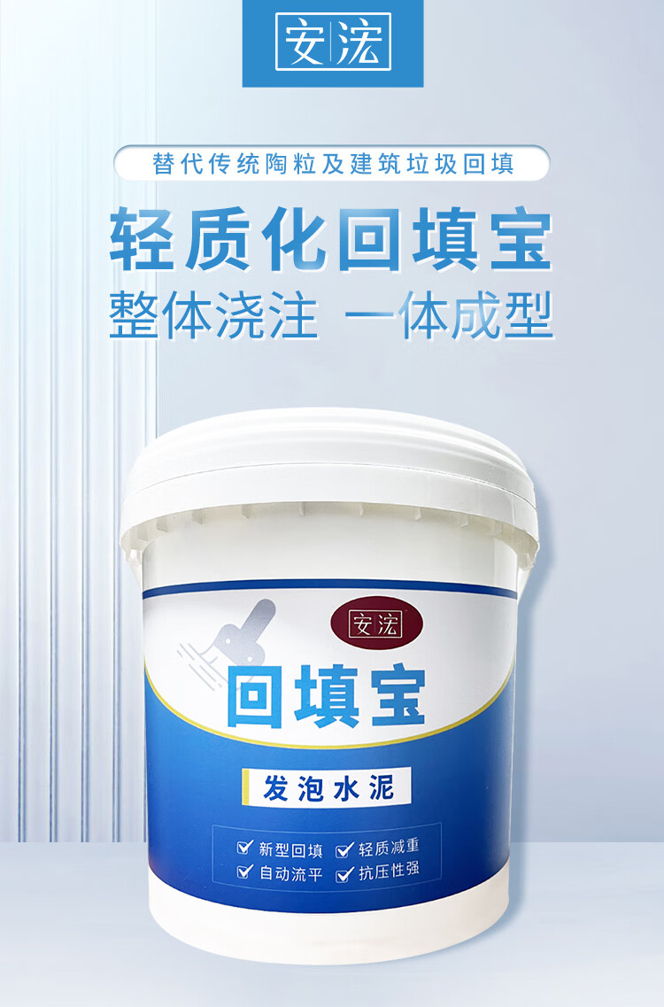 回填宝发泡水泥卫生间回填宝发泡水泥厕所回填轻质防水填充找平材料