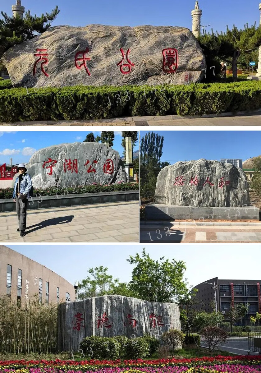 【捡漏特价】舒格亚刻字石泰山大型自然景观石门牌招牌户外公园广场