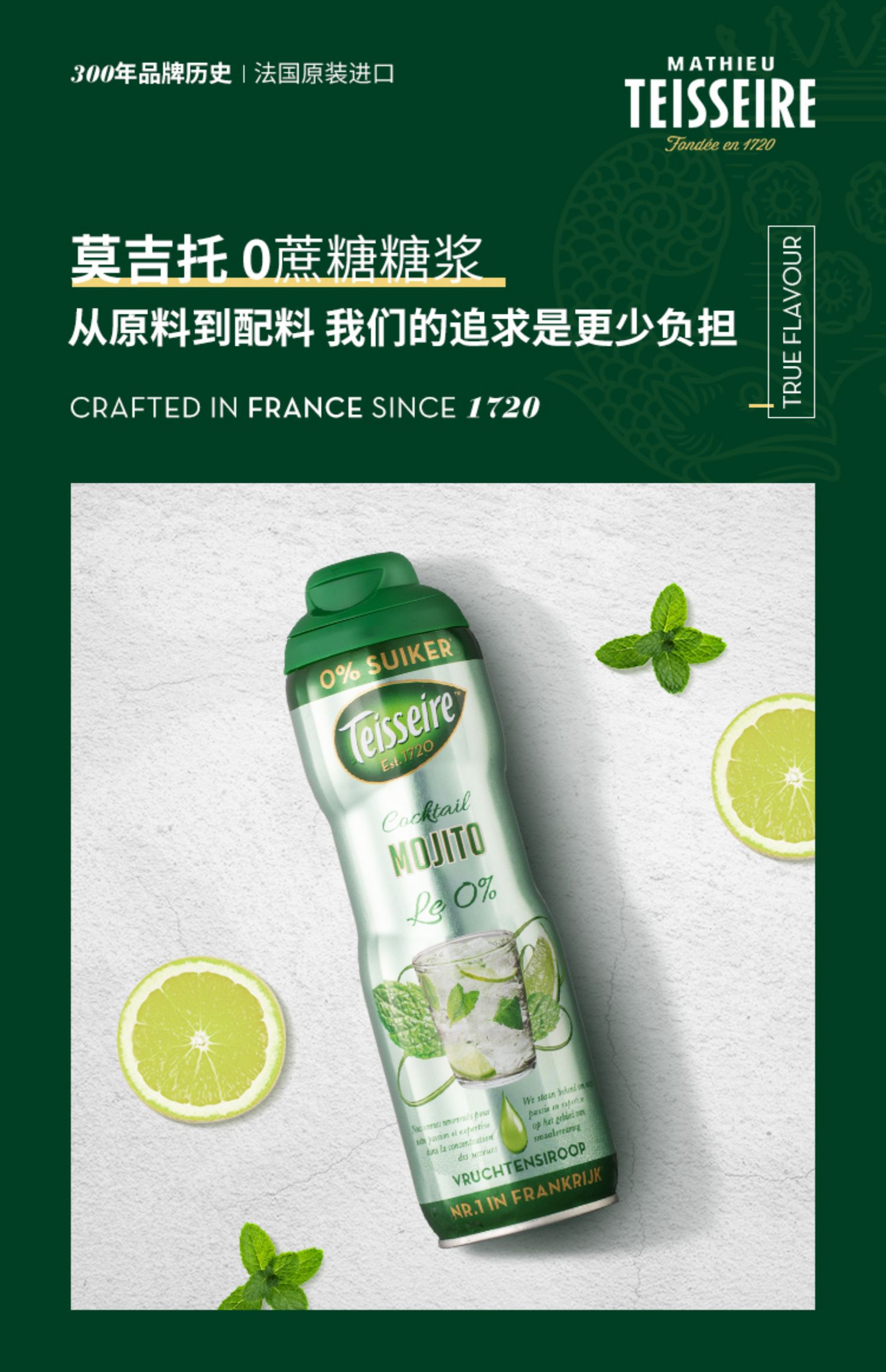 法国teisseire帝斯乐糖浆莫吉托口味600ml mojito调味浓浆【图片 价格