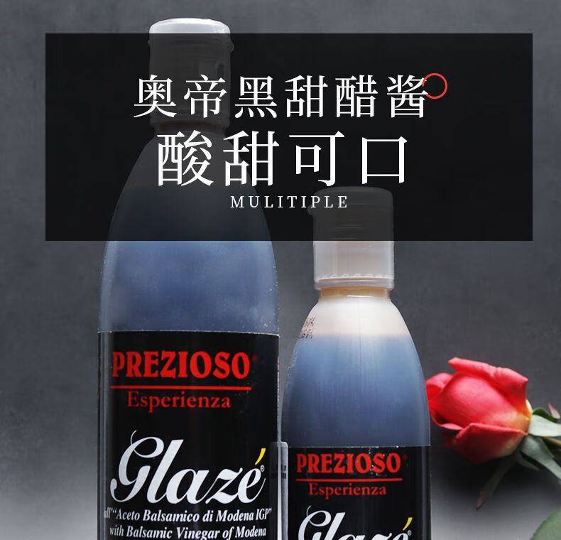 奥帝黑甜醋酱 意大利原装进口奥帝牌黑甜醋酱浓稠黑醋汁500ml 沙拉
