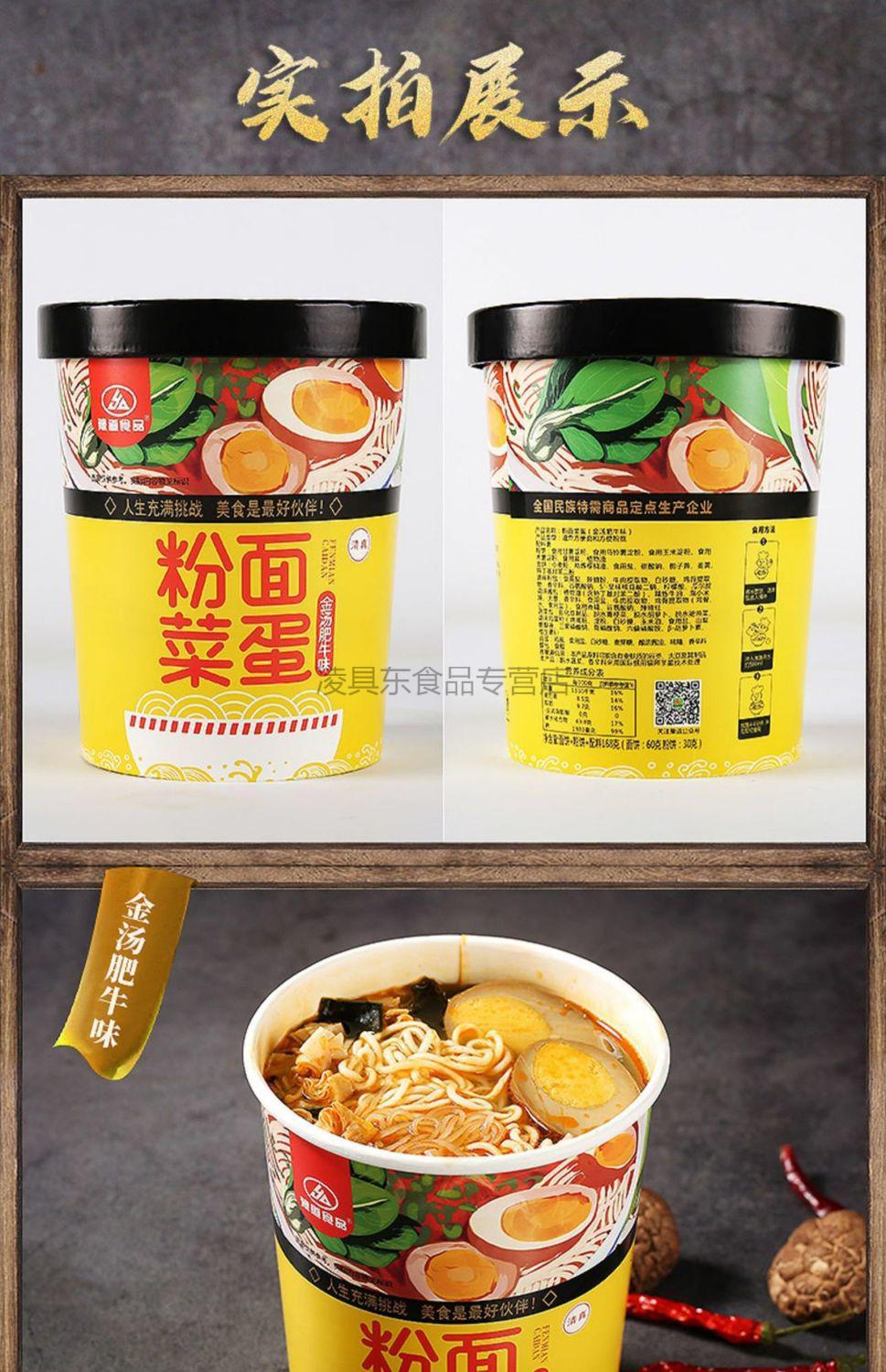 豫道粉面菜蛋金汤肥牛藤椒酸辣味粉面搭档桶装整箱卤蛋粉丝方便面