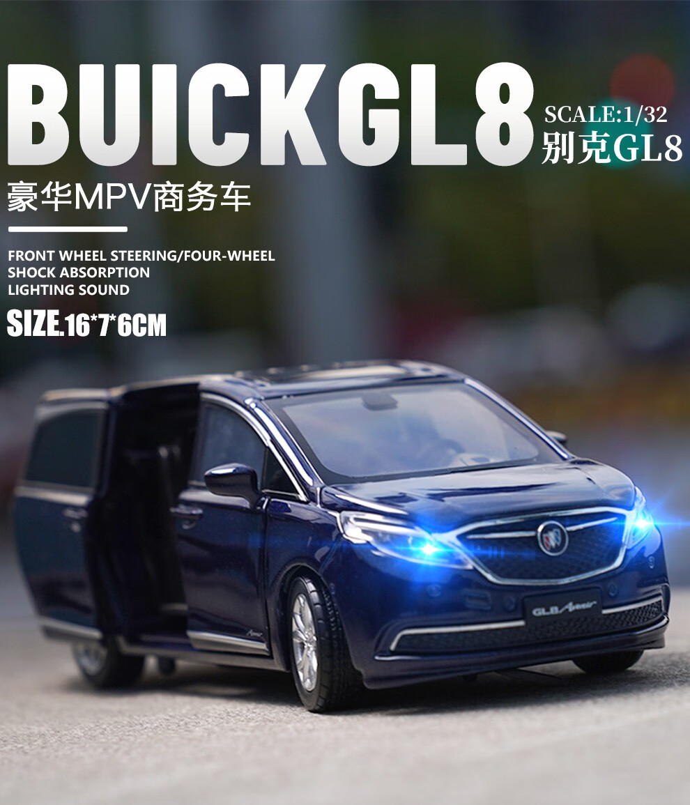 别克gl8商务车合金仿真汽车模型玩具车回力声光开门收藏摆件 别克gl8