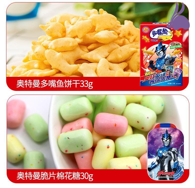 六一儿童节奥特曼零食散装健康生日混合装song孩子的礼物玩奥特曼成长