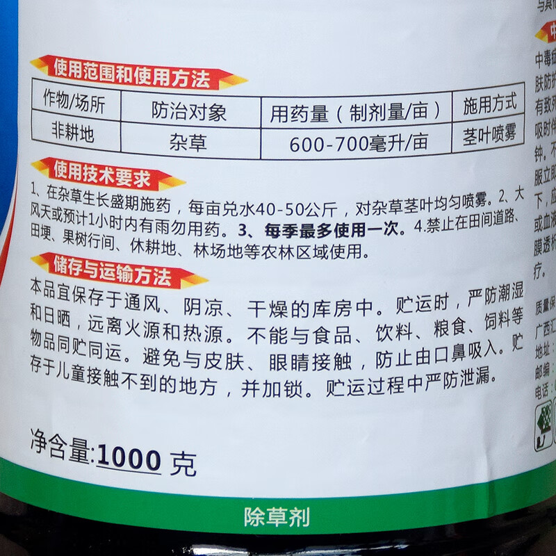 二氯盐除草剂敌草怏杀草剂除草专用剂百草农药秙灭