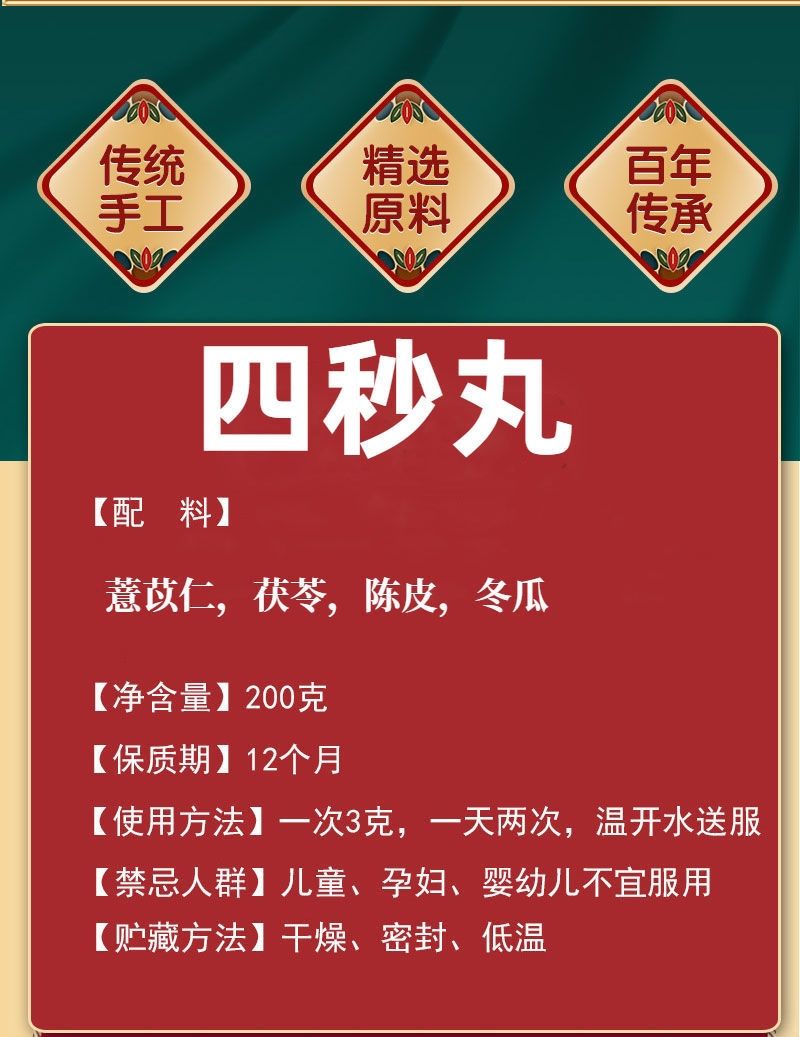 北京同仁堂原料四妙丸清热利湿北京同仁中药材四妙散四妙汤四妙丹内廷