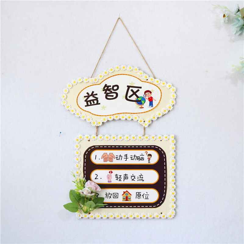 幼儿园木质区角规则牌儿童区域活动指示牌标识牌创意区角吊饰装饰