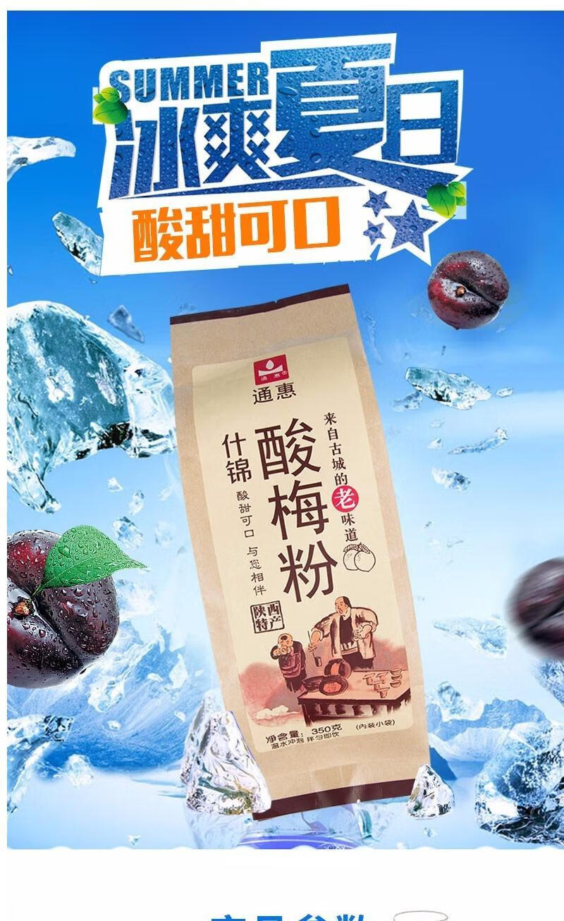 西安特产酸梅粉 350g/袋装 纸袋装什锦梅子粉速溶冲饮酸梅汤果汁粉