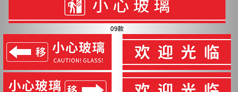 夢傾城小心玻璃輕開輕關溫馨提示貼紙注意玻璃當心碰撞標識牌提示貼