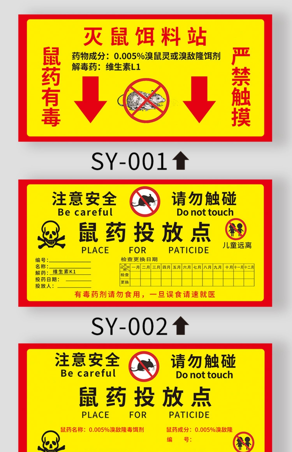 毒饵站警示牌水泥图片