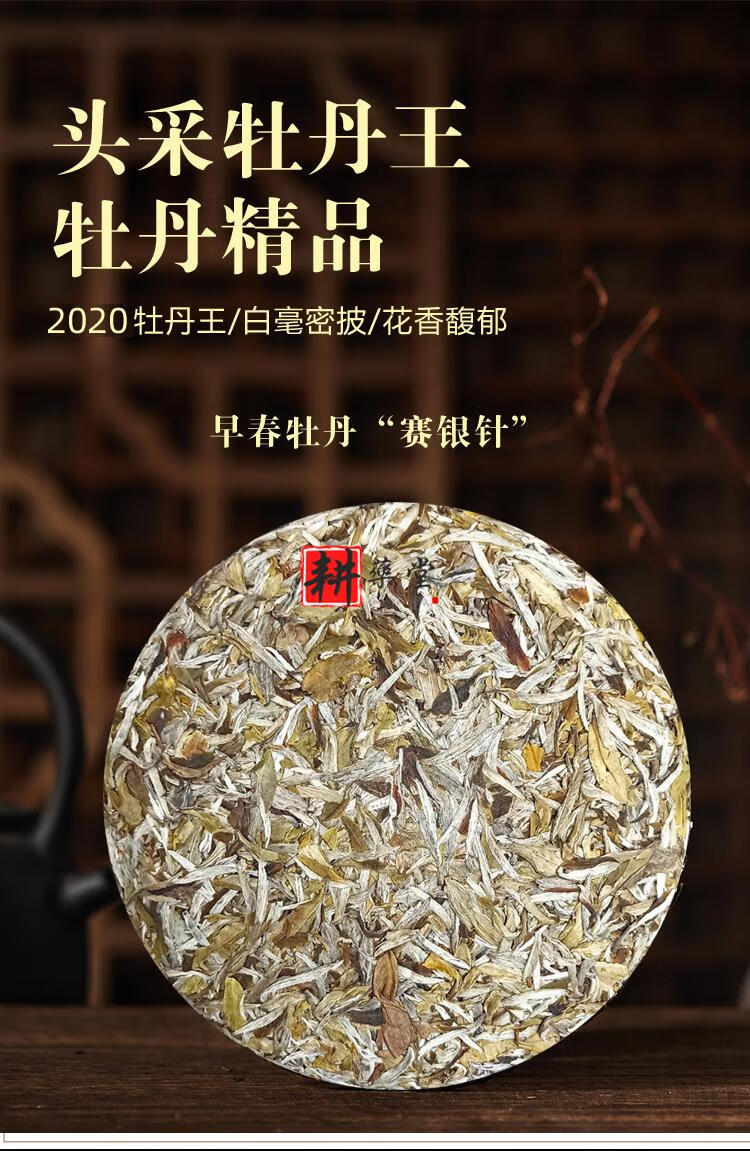 过节送礼佳品 2020白牡丹王茶饼300克礼盒装 元旦节日送礼佳品顺丰
