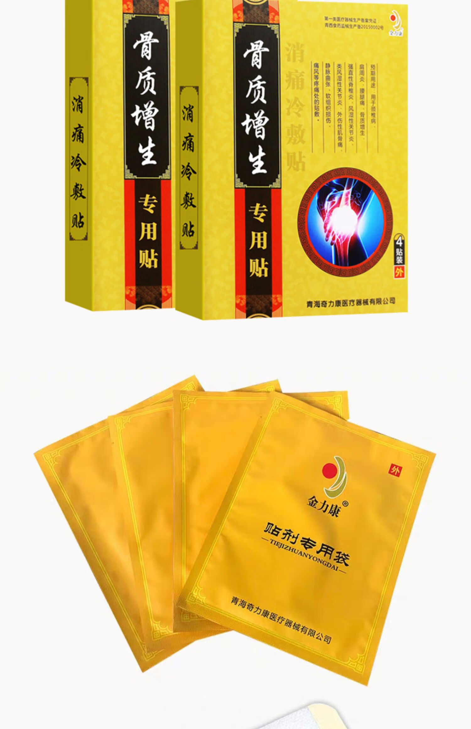 骨质增生专用贴风湿性炎关节膝盖骨刺贴膏肩周炎滑膜bnd买一带一2盒